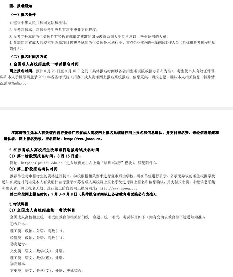 2021年河海大學繼續(xù)教育招生章程