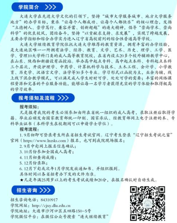 大連大學(xué)2021年成人高考招生簡(jiǎn)章