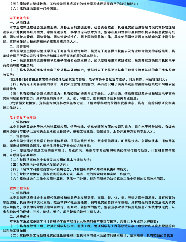 2021南京郵電大學成人高考招生簡章