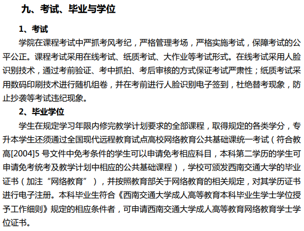 西南交通大學網(wǎng)絡教育2021年秋季招生簡章