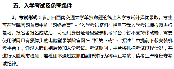 西南交通大學網(wǎng)絡教育2021年秋季招生簡章