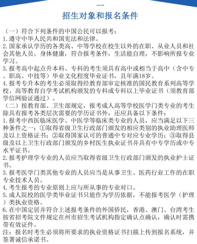 云南中醫(yī)藥大學(xué)2021年成考招生簡章