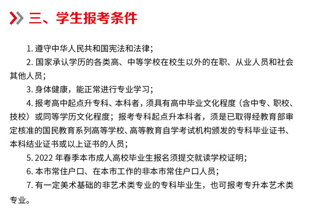 上海應用技術大學2021年成考招生簡章