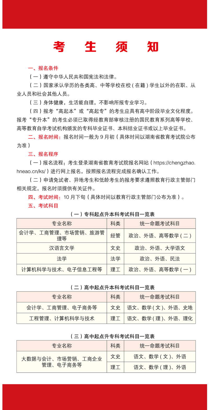 湖南工商大學(xué)2021年成人高考招生簡章