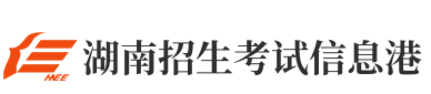 湖南成人高考準(zhǔn)考證打印入口