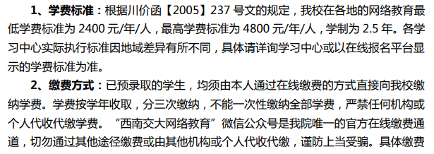 西南交通大學網(wǎng)絡教育2021年秋季招生簡章