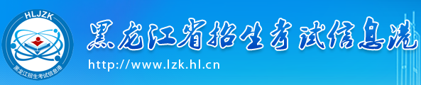 黑龍江成人高考2021年成績查詢?nèi)肟? width=