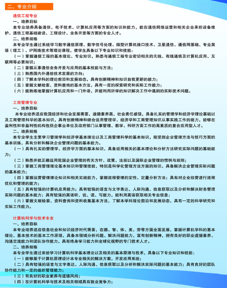 2021南京郵電大學成人高考招生簡章