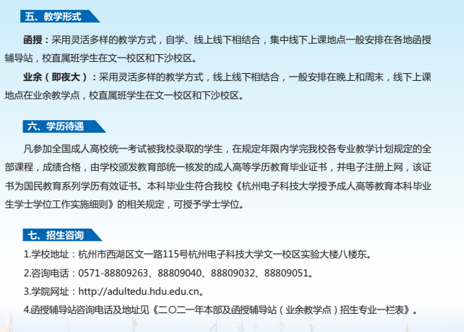 杭州電子科技大學2021年成考招生簡章