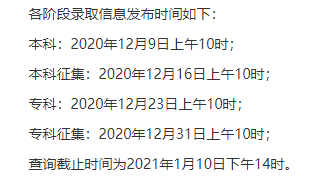 遼寧2020年成考各批次錄取結(jié)果公布時(shí)間