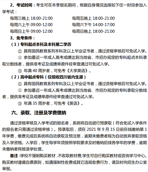 西南交通大學網(wǎng)絡教育2021年秋季招生簡章