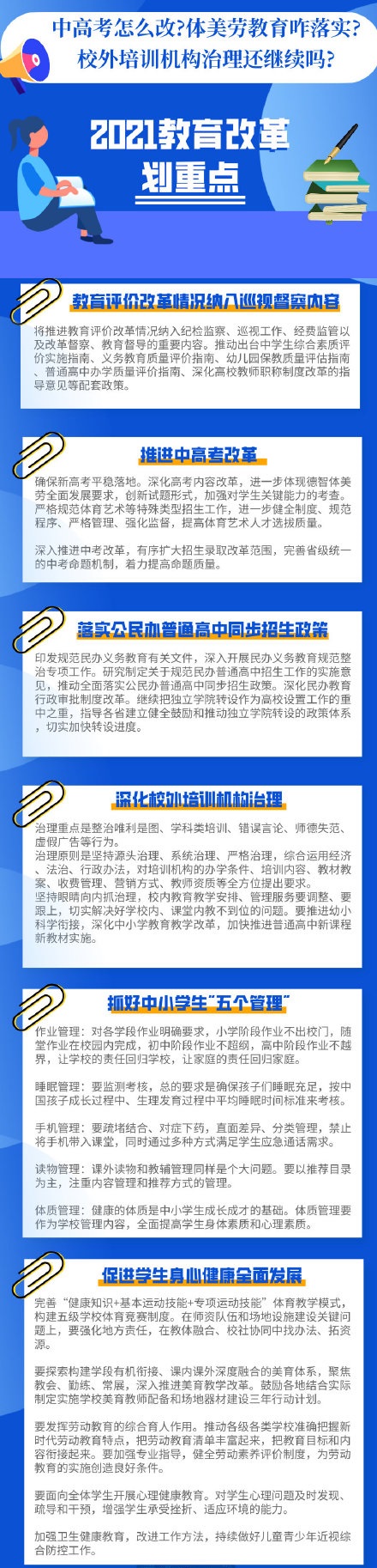 教育改革怎么改