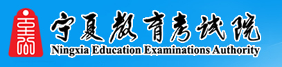 2021年寧夏下半年自學(xué)考試準(zhǔn)考證打印入口