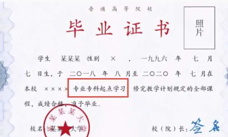 只能上大專？?jī)煞N途徑專升本很有必要