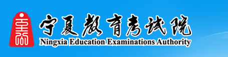 寧夏2022年函授報(bào)名系統(tǒng)入口