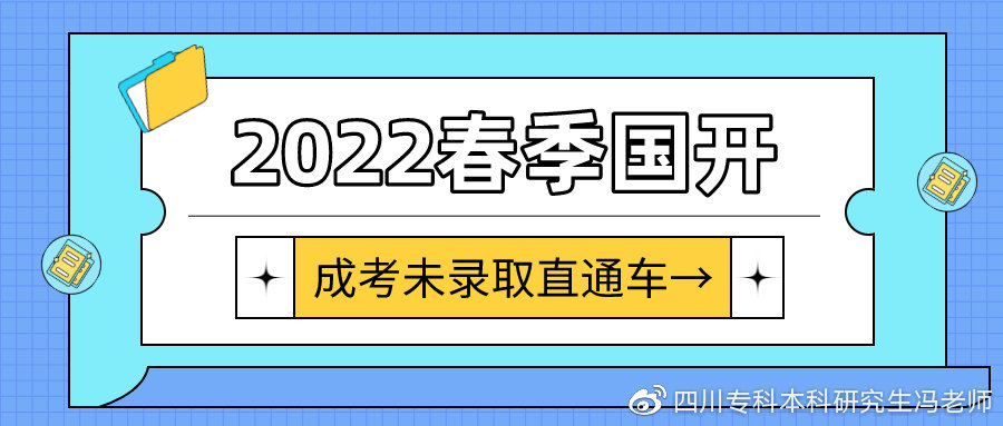 2021年成人高考時(shí)間確定