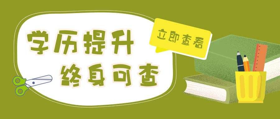 初中畢業(yè)能報考成人本科嗎