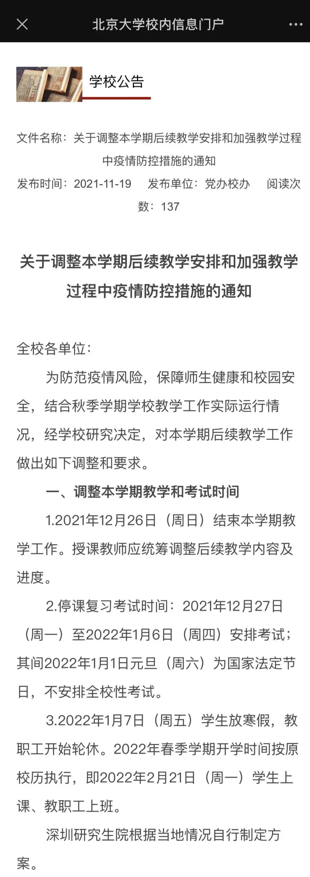 多所高校明確提前放假可線上考試,全國(guó)大學(xué)寒假放假時(shí)間