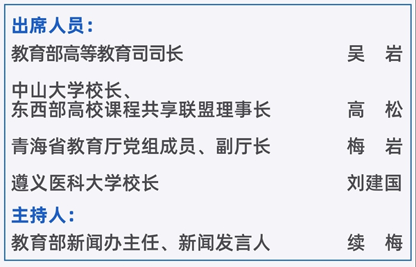 教育部發(fā)布會：實施新時代振興中西部高等教育攻堅行動的具體情況是這樣的