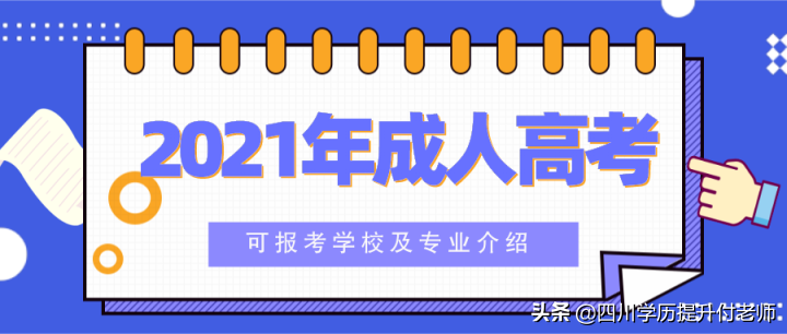 成人大學(xué)所有專業(yè)一覽表