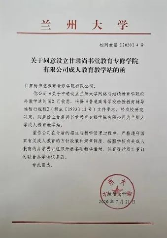 蘭州大學(xué)成人專升本官網(wǎng)