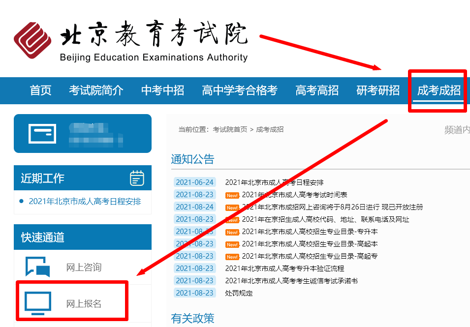 北京成人高考考試網(wǎng)