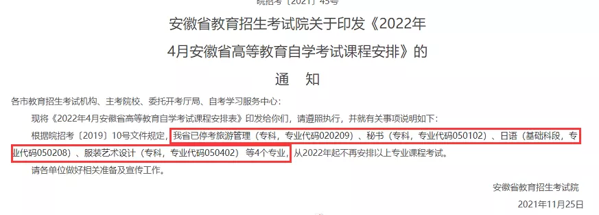 2022年多個(gè)自考專業(yè)?？?，新增8個(gè)專業(yè)