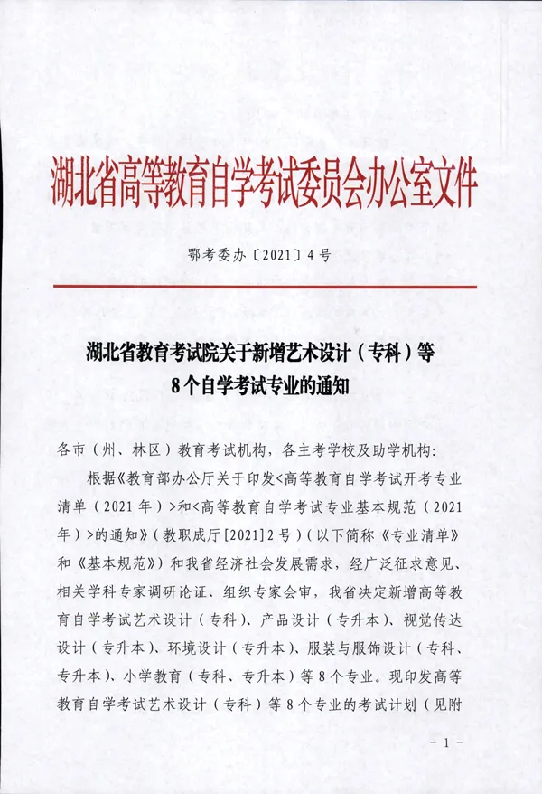 2022年多個(gè)自考專業(yè)?？迹略?個(gè)專業(yè)