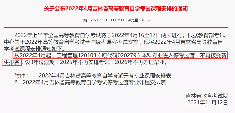 2022年多個(gè)自考專業(yè)?？?，新增8個(gè)專業(yè)