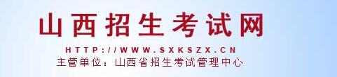 2022年山西成人高考報(bào)名入口