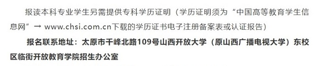 2022年山西開放大學(xué)在哪里報(bào)名