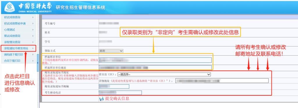 中國醫(yī)科大學(xué)：關(guān)于2022年擬錄取碩士研究生確認(rèn)錄取通知書接收地址的通知