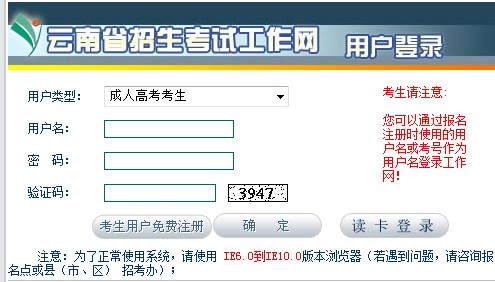云南成人高考網(wǎng)上報(bào)名入口
