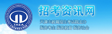 天津成人高考2024年報名入口