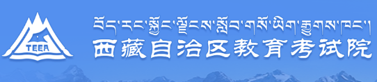 西藏成人高考網(wǎng)上報(bào)名入口2024