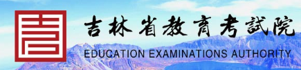 四平成人高考2024年報(bào)名入口