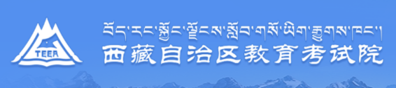 西藏2024成人高考報名入口