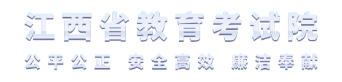 江西成考網(wǎng)上系統(tǒng)報(bào)名入口