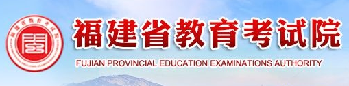 福建成人高考網(wǎng)上報(bào)名入口