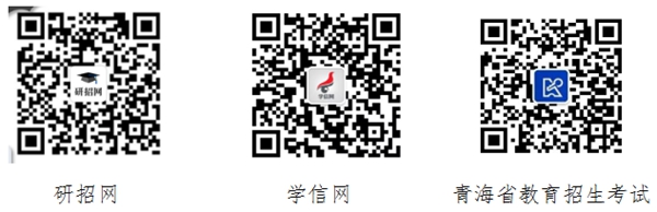 青海省2025年全國碩士研究生招生考試網(wǎng)上報名公告